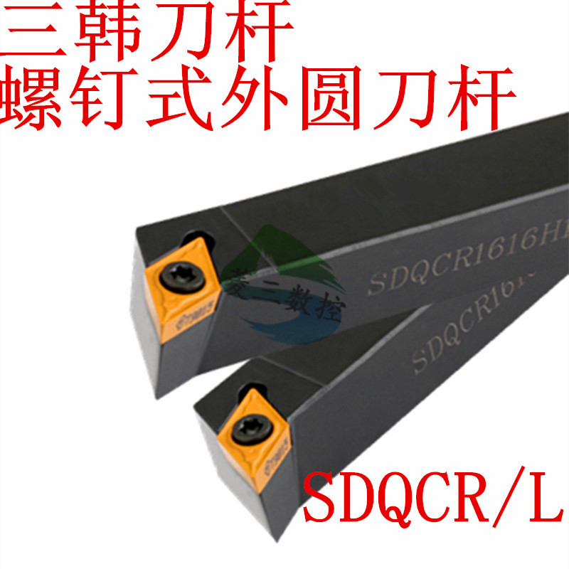 三韩螺钉式数控外圆刀杆SDQCR1010F07/1212F07/1616/2020/2525M11