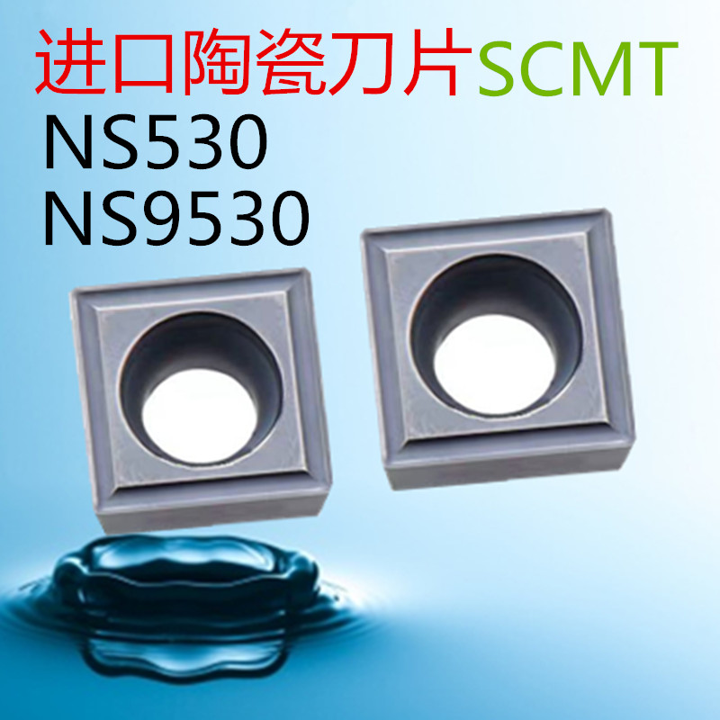 日本东芝 数控刀片SCMT09T308-24 NS530 SCMT09/12T308-24 NS530