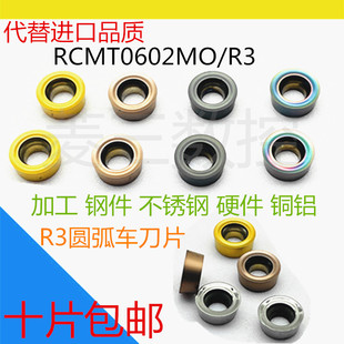 R3圆弧车刀片球头圆头数控刀片RCMT0602MO不锈钢钢件铜铝硬件加工