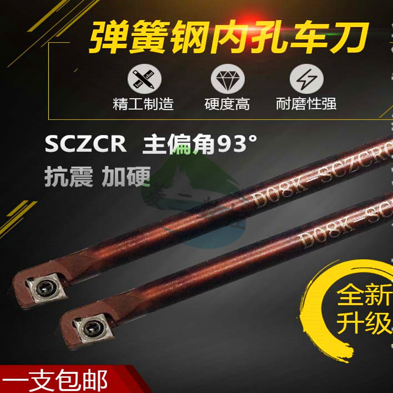 数控刀杆 弹簧钢加硬螺钉式刀杆S08K/S10K/S12M-SCZCR06内孔车刀