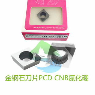 PCD CBN氮化硼刀片光洁度铝用刀片CCMT09T304 WNMG080404 MGMN300