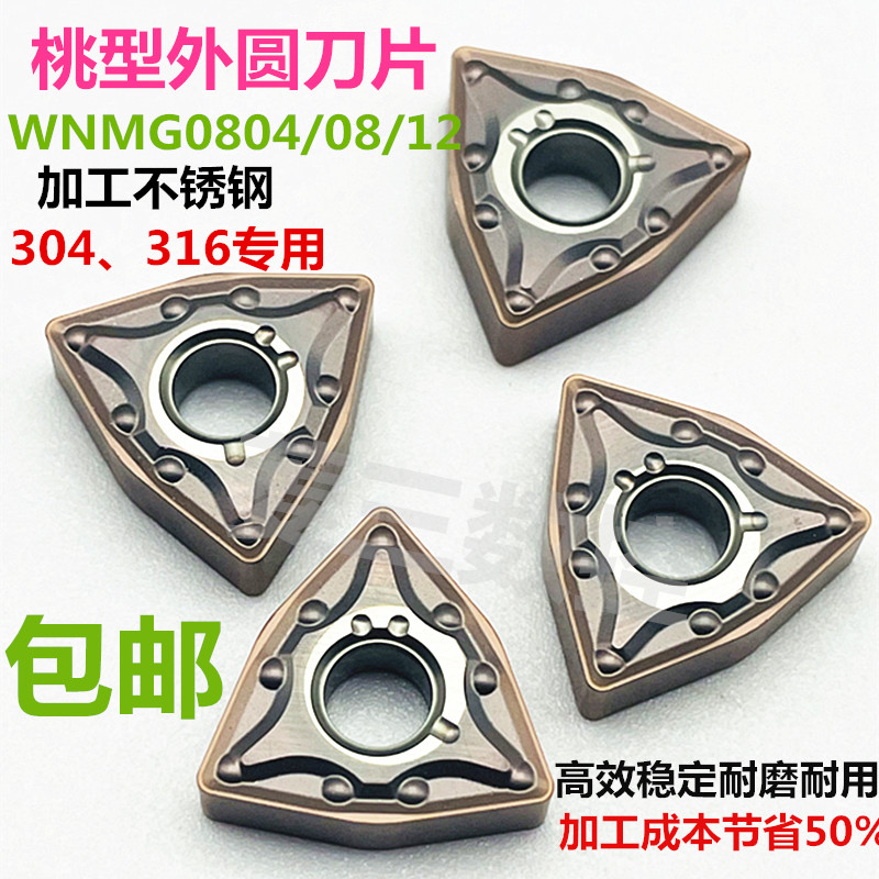 数控桃形刀片精车开粗不锈钢WNMG080408淬火钢铸铁铝车床外圆车刀图片