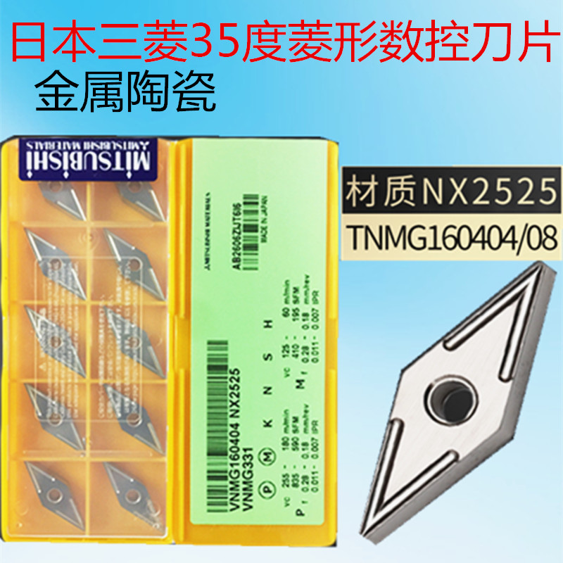 日本三菱35度菱形数控刀片VNMG160404 VNMG160408 NX2525金属陶瓷