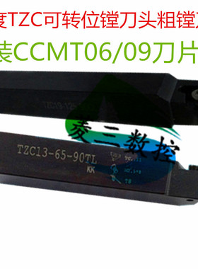 90度TZC可转位镗刀头粗镗刀杆舍弃式TZC08/10/13/16/19/25装CCMT