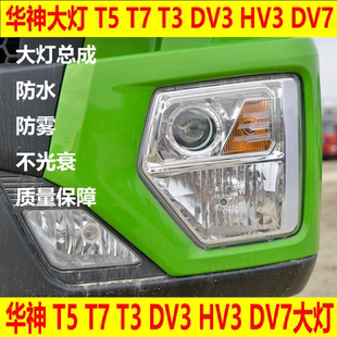适配东风华神大灯T5T7T3DV3HV5DV7前大灯保险杠大灯转向灯LED总成