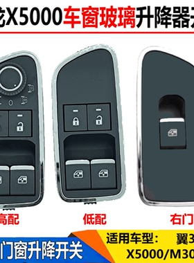 适配陕汽轩德翼3德龙X5000M3000S电动玻璃升降器开关门窗升降按钮