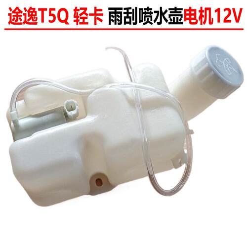 适用东风途逸T5Q喷水壶电机驾驶室雨刮器玻璃水喷水壶小水箱电机