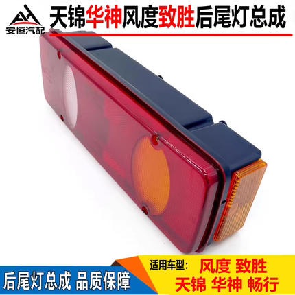 适配东风畅行D17拓行D3L天锦后尾灯大运风度致胜倒车LED电子尾灯