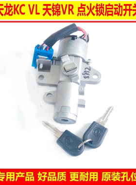 适配东风天龙VLKC天锦VR点火开关点火锁门锁芯钥匙点火启动开关