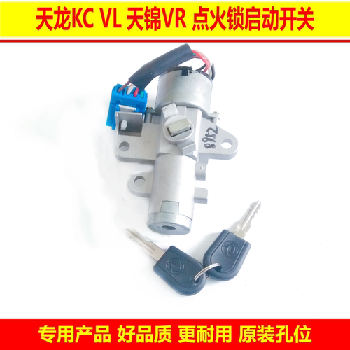适配东风天龙VLKC天锦VR点火开关点火锁门锁芯钥匙点火启动开关