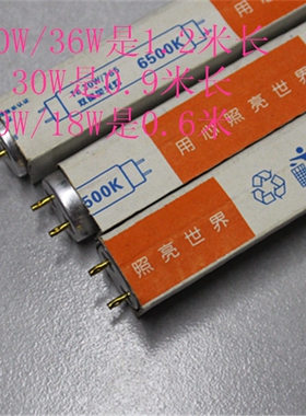 正品佛山照明18W/20W   30W   36W/40W灯管 电杠T8