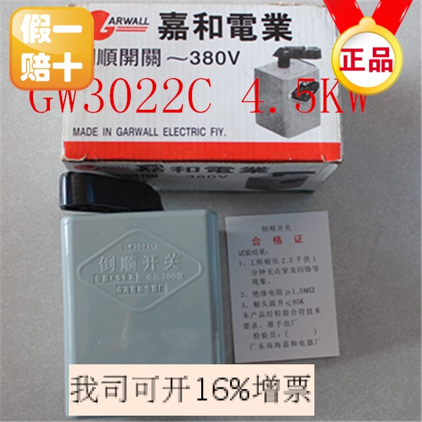 嘉和倒顺开关20A 胶壳GW3022C 4.5KW 380V电机正反转可逆开关