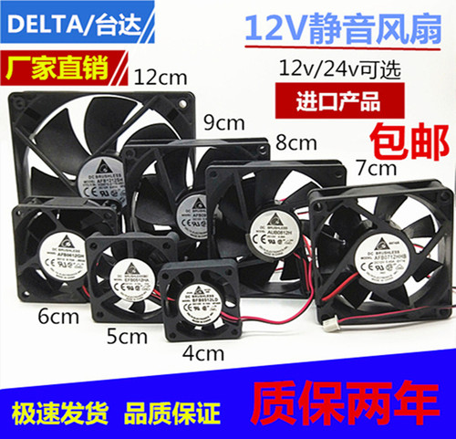 4 6cm 7 8cm 9 12cm14静音12V电脑机箱电源功放变频器散热风扇24v