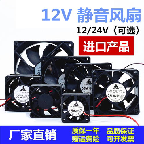 456cm 7 8cm 9 12cm14静音12V24V电脑机箱电源功放变频器散热风扇