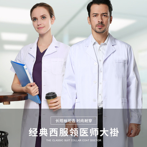 南丁格尔白大褂冬装长袖男女医师服医生服护士服工作服白大衣加厚