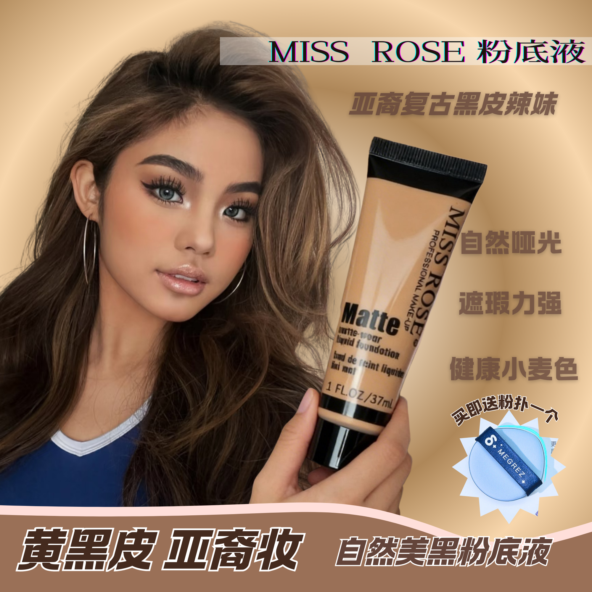 亚裔妆黄黑皮粉底液调和液小麦色黑色深色古铜色欧美妆男士粉底液
