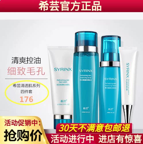 希芸清透肌爽肤水乳油皮痘肌补水保湿收缩毛孔旗舰店官方正品套装