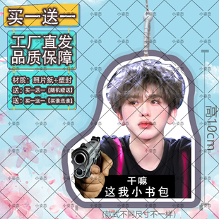 蔡徐坤登机牌行李牌书包挂件行李箱挂牌吊牌吊饰明星双面防水