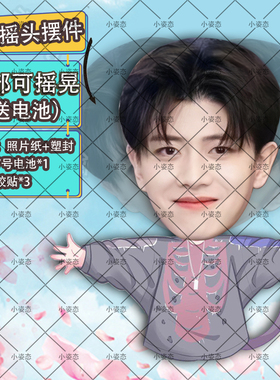 任嘉伦摇头摆件趣味摆件头部自动摇摆定制摆件电动摆件抖音diy