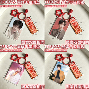 TFBOYS易烊千玺周边应援包挂亚克力书包挂件送朋友闺蜜包挂