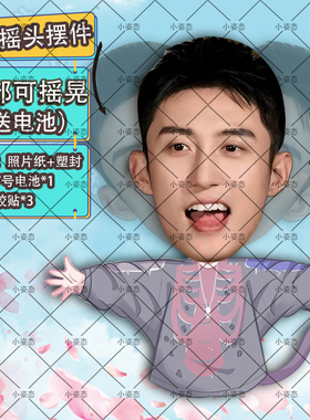 黄景瑜摇头摆件趣味摆件头部自动摇摆定制摆件电动摆件抖音diy