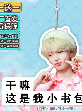 P1Harmony崔太洋李牌书包行李箱挂饰背包周边同款登机牌应援挂件