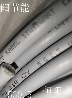 德国进口缆普5芯0.5平方屏蔽线高柔耐曲拖链810CY 5G0.5 0026203