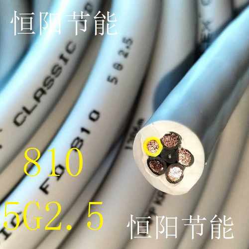 德国进口缆普5芯2.5平方电缆线拖链电源线柔性810 5G2.5 0026172
