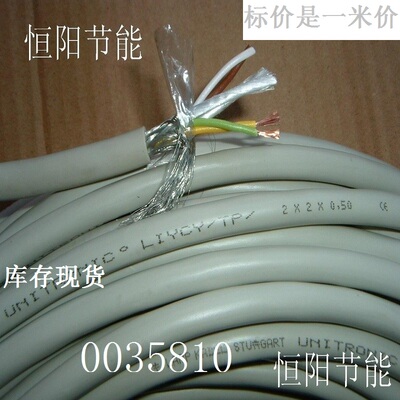 进口2X2x0.5平方屏蔽线编码线软