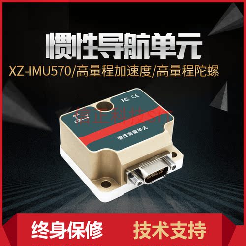 信正科技惯性导航传感器