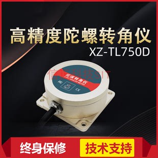 AGV小车 惯性测量 陀螺仪 智能仓储 TL750D高精度陀螺仪传感器