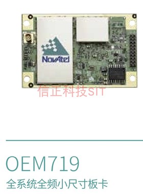 OEM719接收机双天线板卡GNSS+BD诺瓦泰接收机Novatel