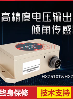 HXZ520T双轴电压输出型倾角传感器0-5V 角度模块 桥梁监测