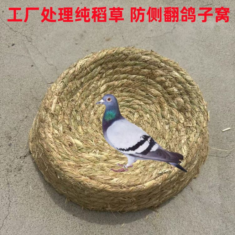 鸽子窝手工编织清仓稻草防