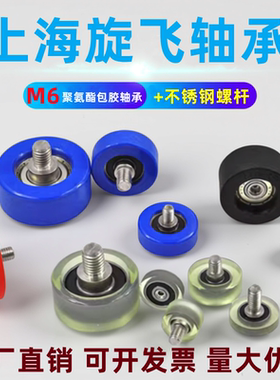 M6螺纹螺丝聚氨酯包胶轴承PU静音耐磨橡胶滑轮打印机滚轮606/626Z