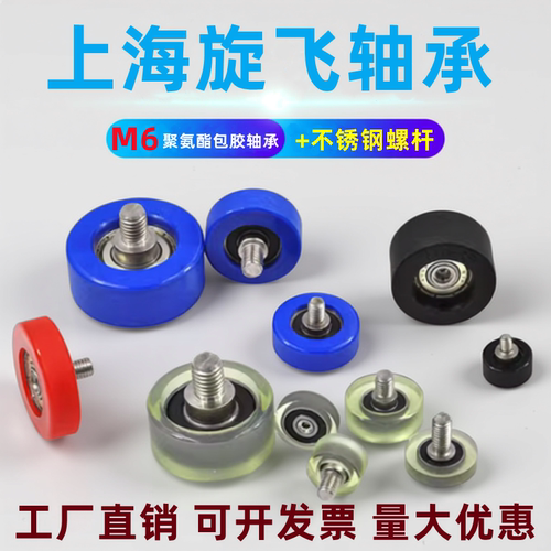 M6螺纹螺丝聚氨酯包胶轴承PU静音耐磨橡胶滑轮打印机滚轮606/626Z