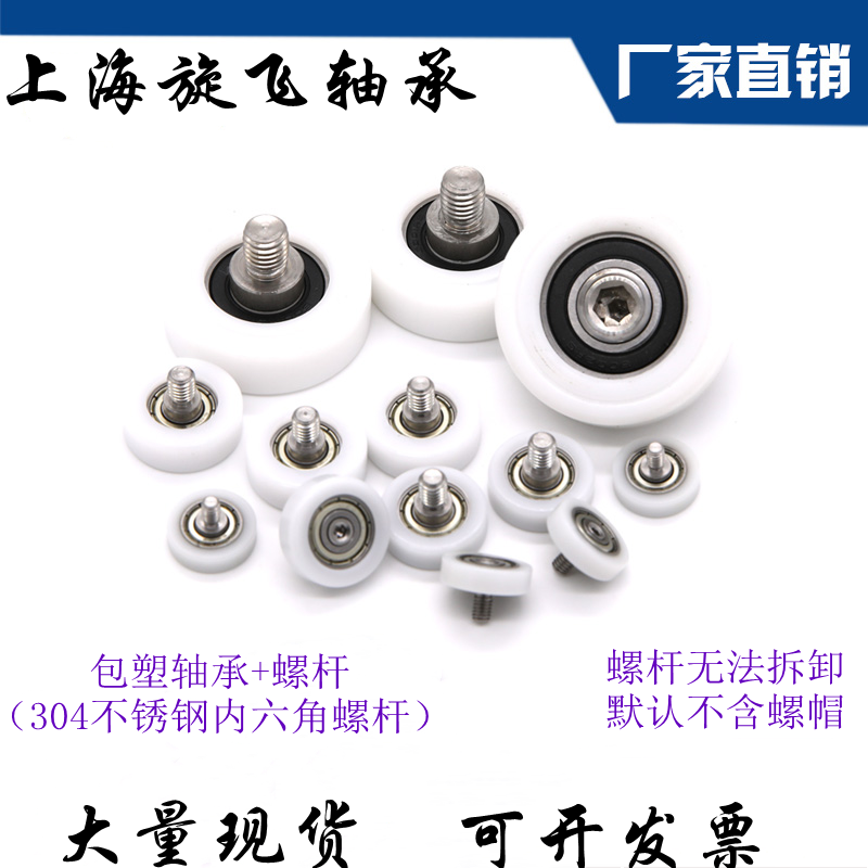 M3M4M5M6M8M10M12塑料尼龙滑轮包塑轴承带不锈钢螺杆滑轮抽屉滑轮