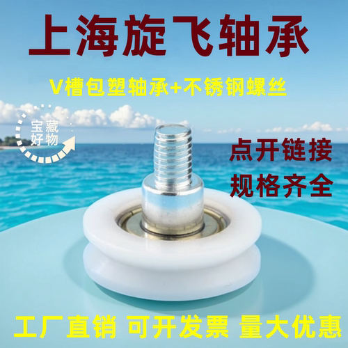 带不锈钢螺丝V槽625包塑轴承