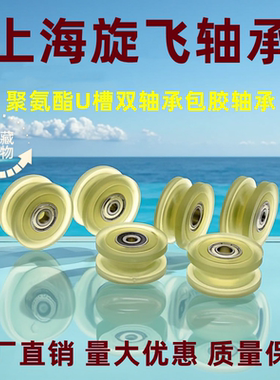 PU聚氨酯双轴承带槽滑轮软胶轮U槽轨道滚轮H槽包胶轴承静音耐磨轮