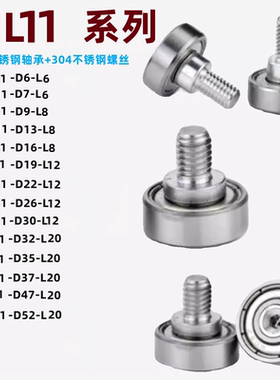 BJL11外螺纹型轴承带加长螺丝滚动滑轮怡合达轴承滚轮BJL-D16-L8