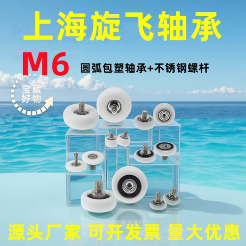 M6螺纹螺丝带轴圆弧包塑轴承抽屉展柜滚轮POM尼龙带螺杆球面滑轮