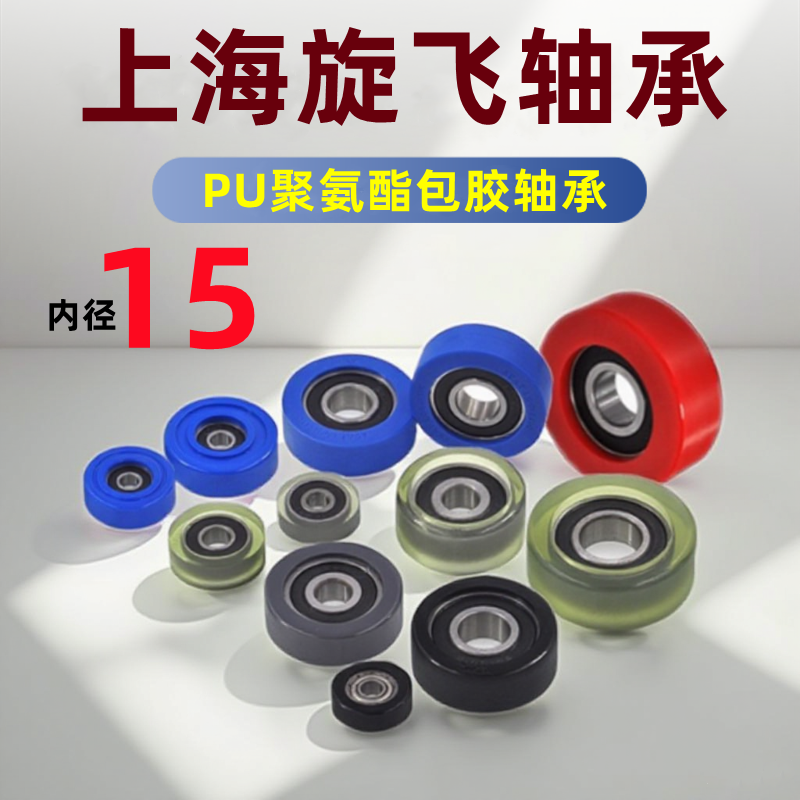 6202聚氨酯包胶轴承门窗抽屉滑轮