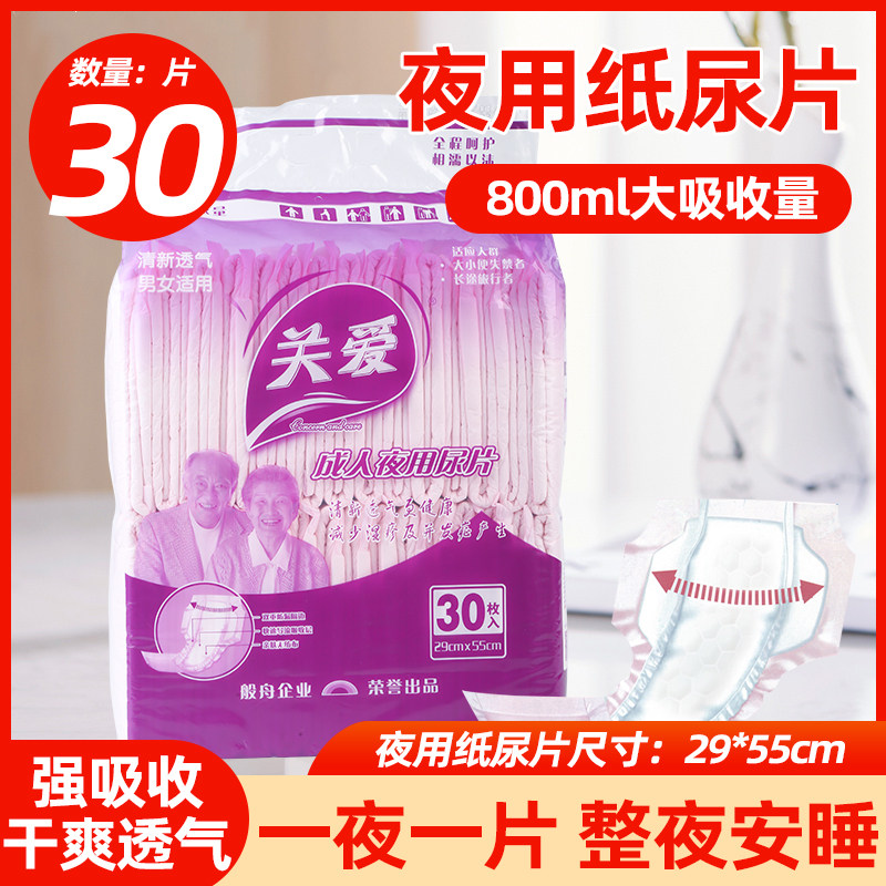 关爱老人尿不湿纸尿片孕妇护理垫老年人尿不湿成人尿片扇尾片30片,洗护清洁剂/卫生巾/纸/香薰,成年人纸尿片,淘宝优惠券,粉丝福利购,淘宝优惠卷