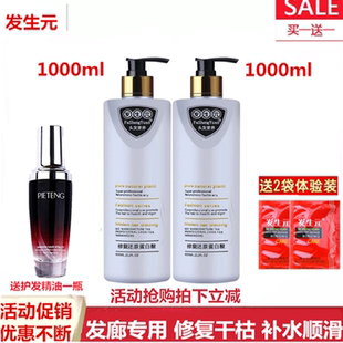 发生元 修复烫染后毛燥干枯还原酸营养发膜护发素焗油膏1000ml 正品