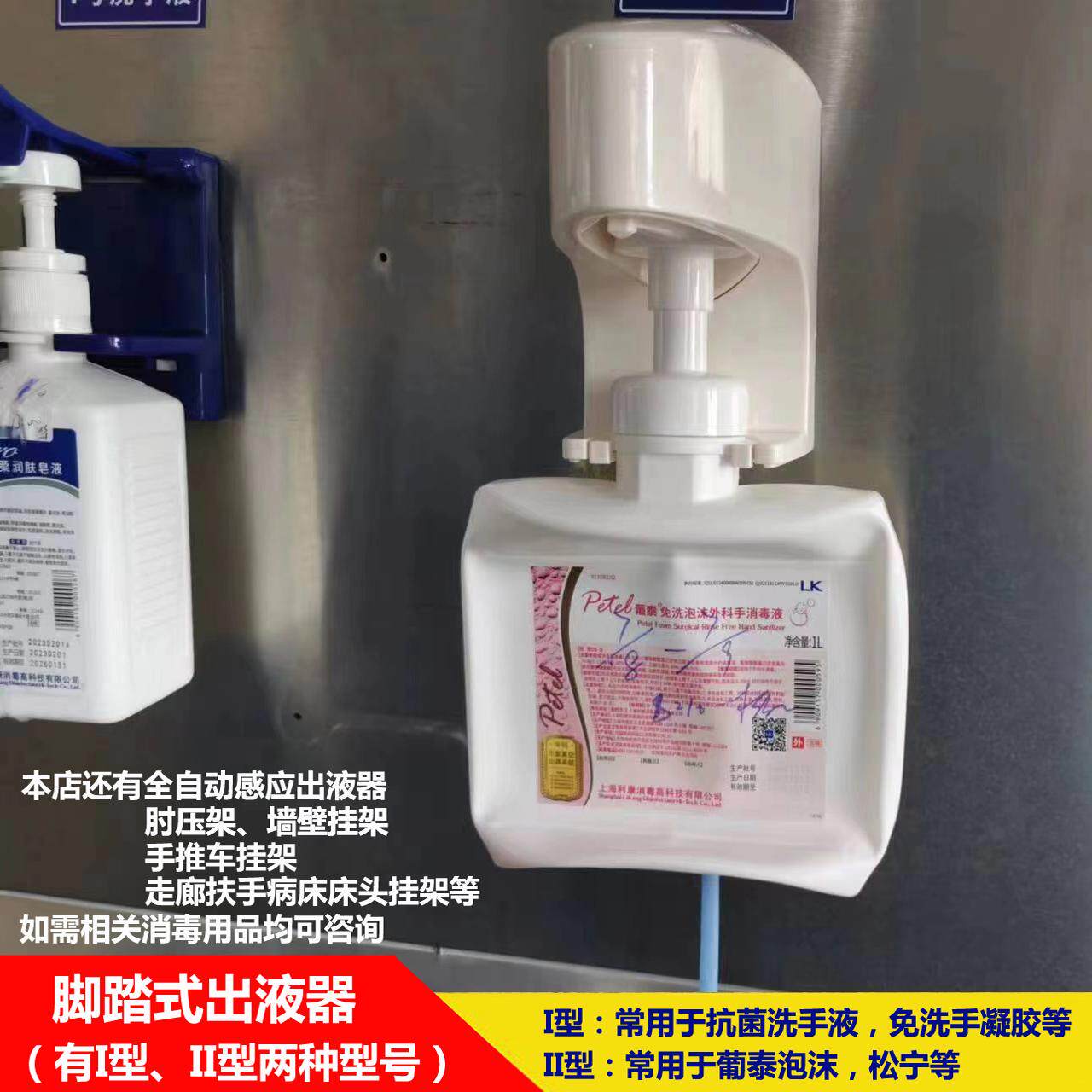 上海利康手术脚踏出液器FDO2脚踩无接触凝胶抗菌洗手液葡泰气囊型