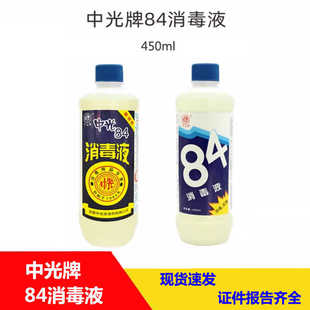 中光84消毒液家用高浓度次氯酸钠消毒剂幼儿园含氯杀菌消毒水