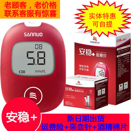 三诺安稳加+血糖测试仪家用医用高精准孕妇测血糖仪器血糖试纸条图片