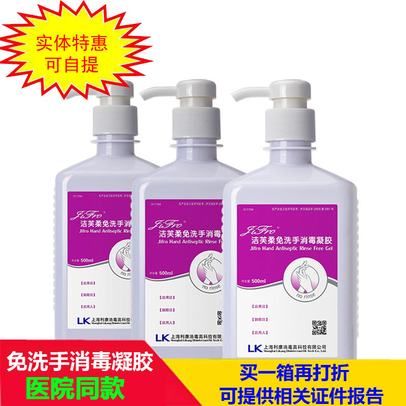 医用款)洁芙柔免洗手消毒凝胶学校幼儿园手足口儿童洁肤柔免洗手