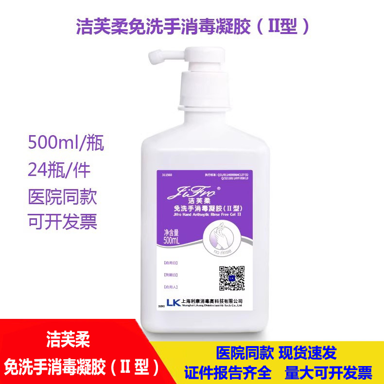 洁芙柔免洗手消毒凝胶II型2二型图片