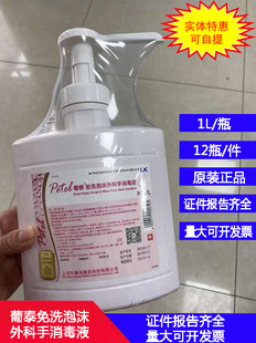 利康葡泰免洗泡沫外科手消毒液1L手术室洁肤柔脚踩出液洁芙柔1瓶